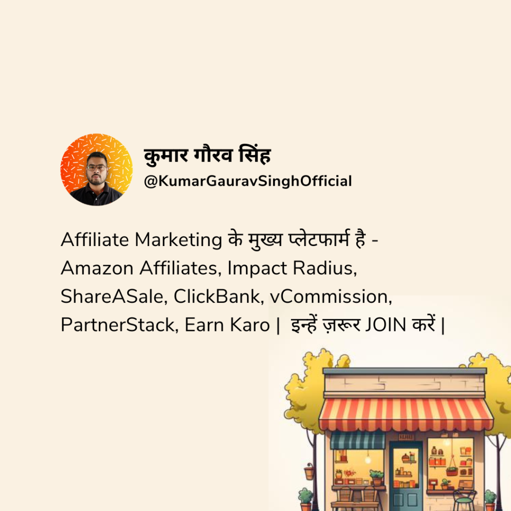 affiliate-marketing-se-paise-kaise-kamaye-platforms